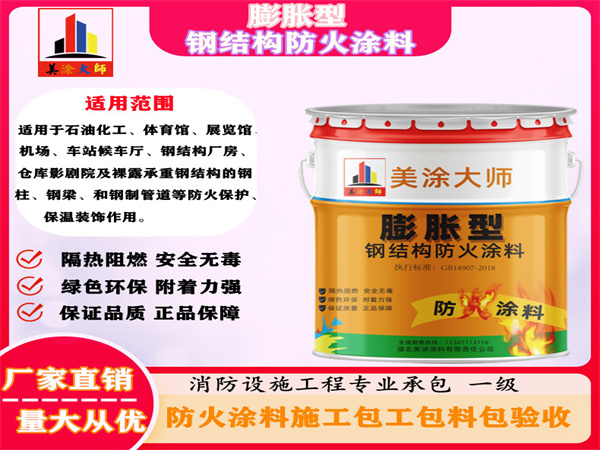 吉木乃膨胀型钢结构防火涂料